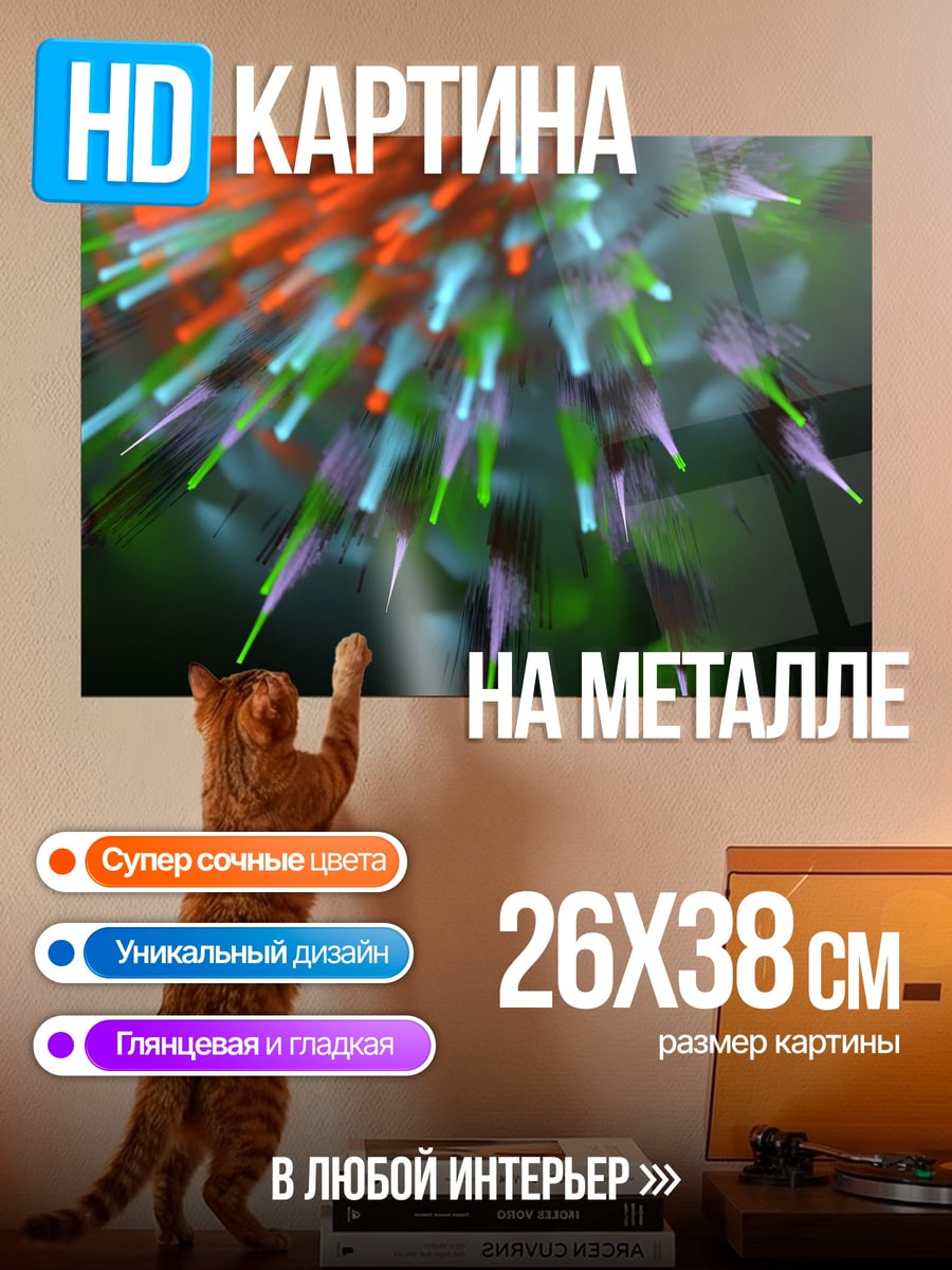 Картина на металле Размытые огни фейерверка