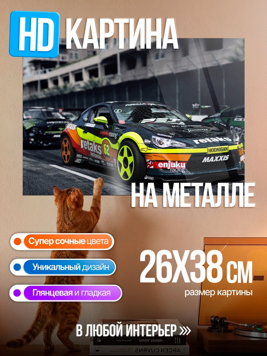 Картина на металле Дрифт машина на трассе