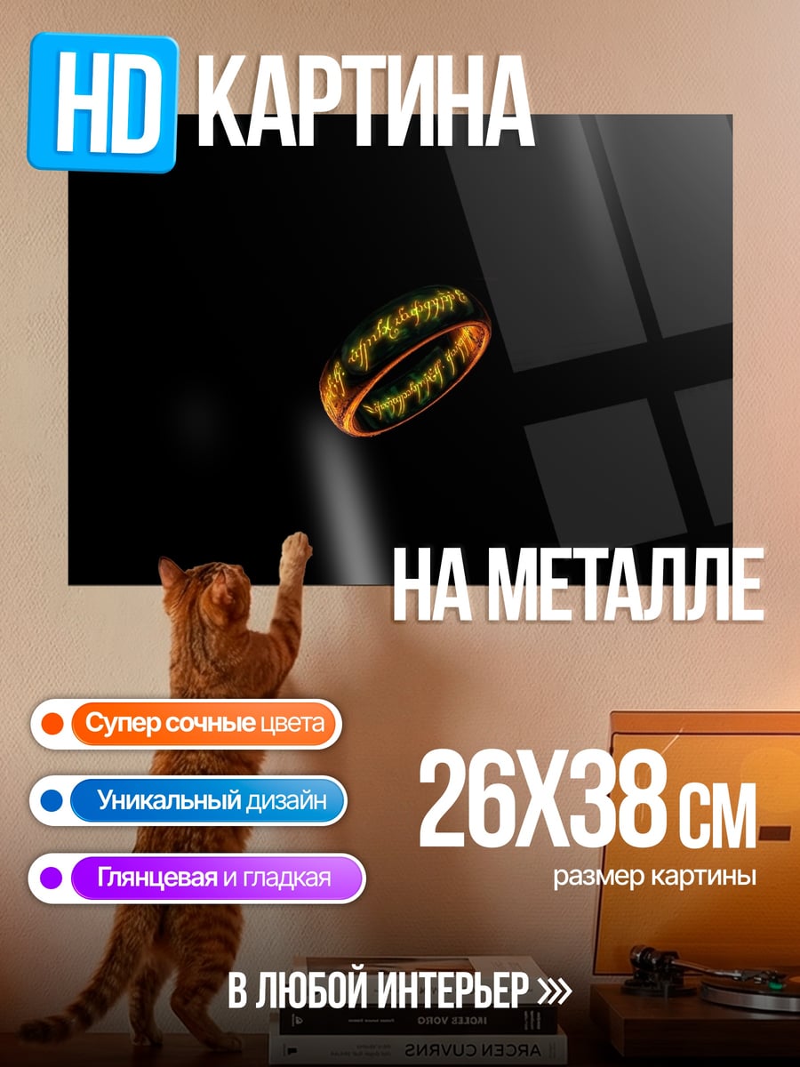 Картина на металле Огненное кольцо