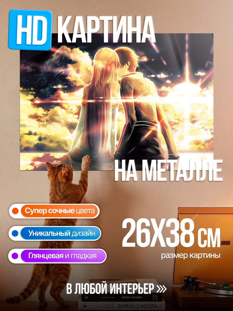 Картина на металле Пара на закате