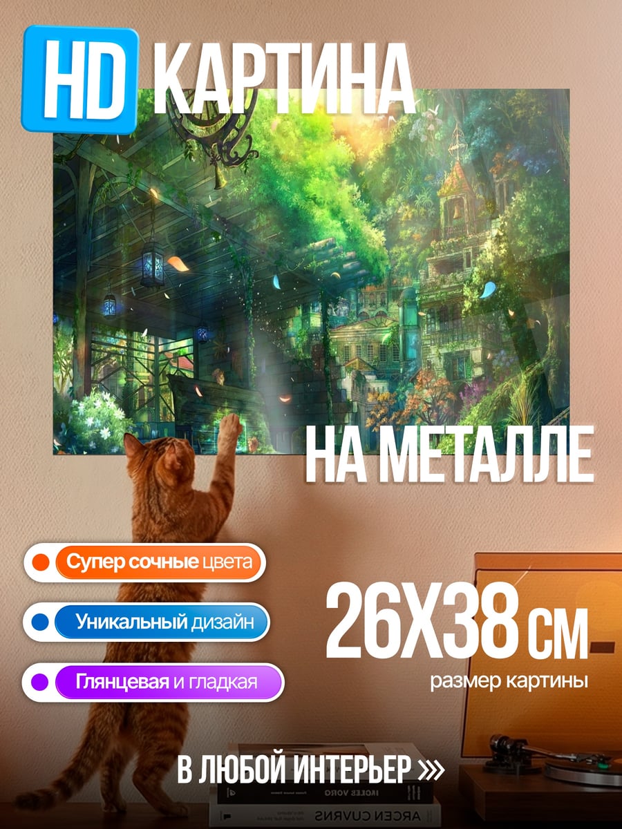 Картина на металле Сказочный лес