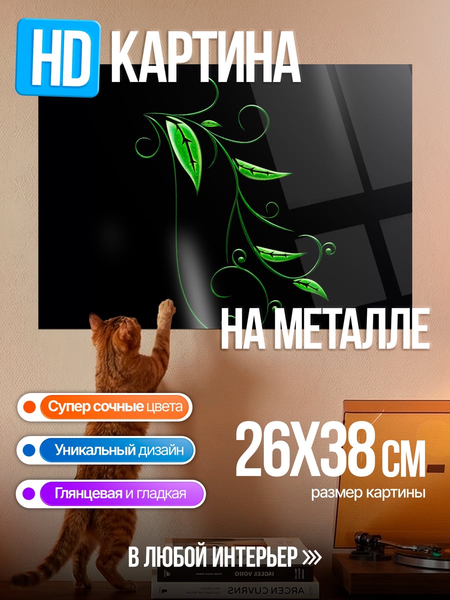 Картина на металле Зеленый растительный орнамент