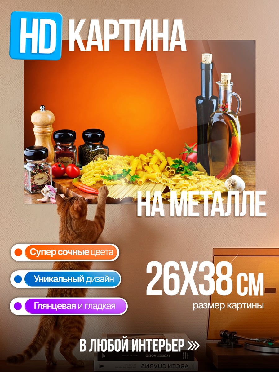 Картина на металле Итальянская паста и специи