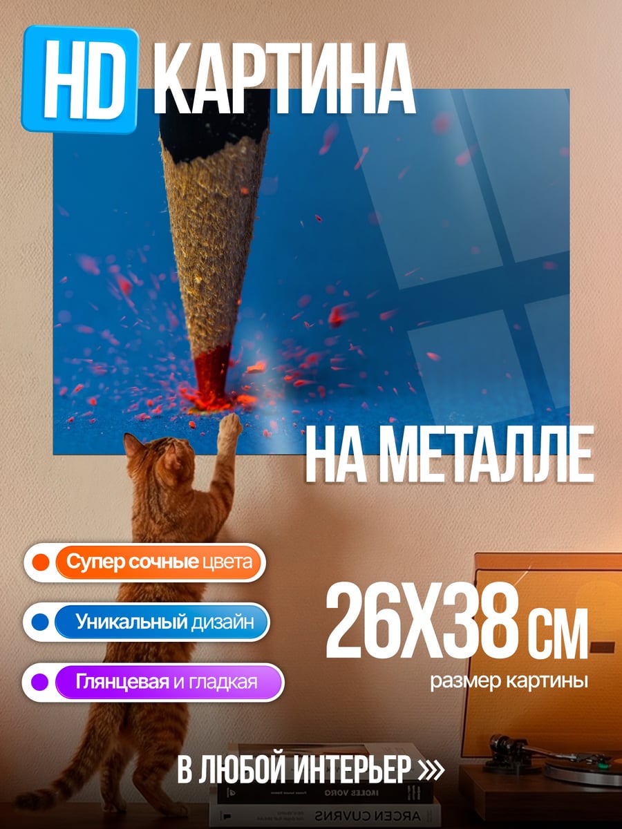 Картина на металле Красный карандаш рисует