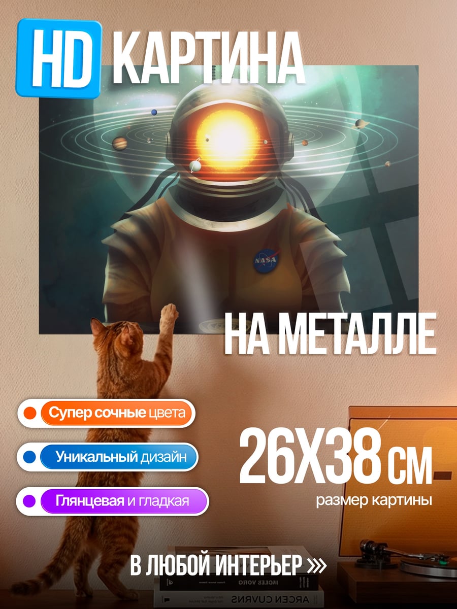 Картина на металле Космический астронавт время