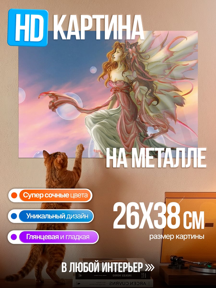 Картина на металле Фея в облаках