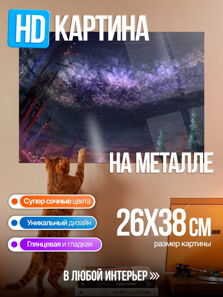 Картина на металле Космическая туманность
