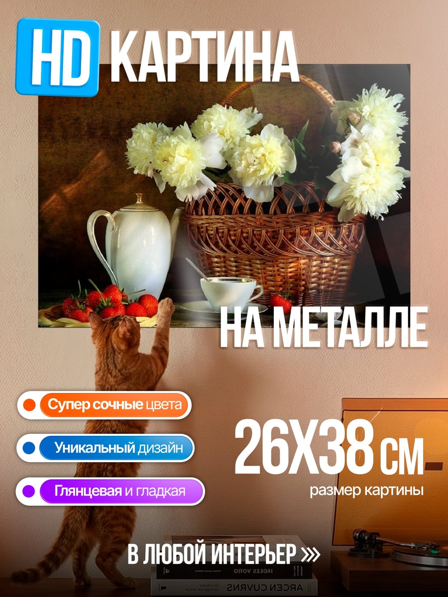 Картина на металле Натюрморт с цветами