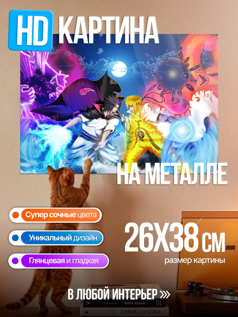 Картина на металле Битва Наруто
