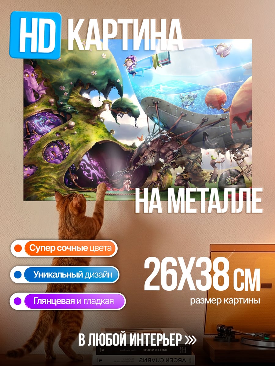 Картина на металле Инопланетный мир