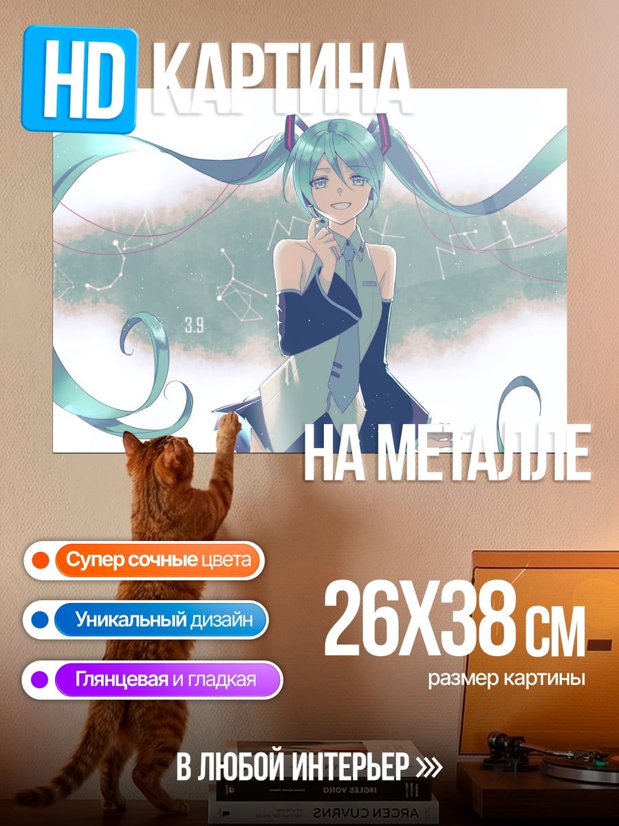 Картина на металле Мику звездное небо