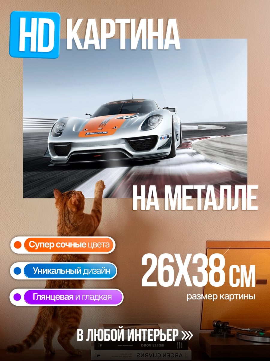 Картина на металле Гоночный спорткар