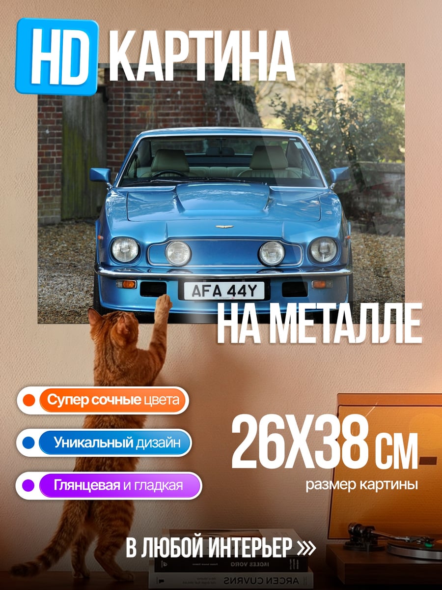 Картина на металле Синий спорткар