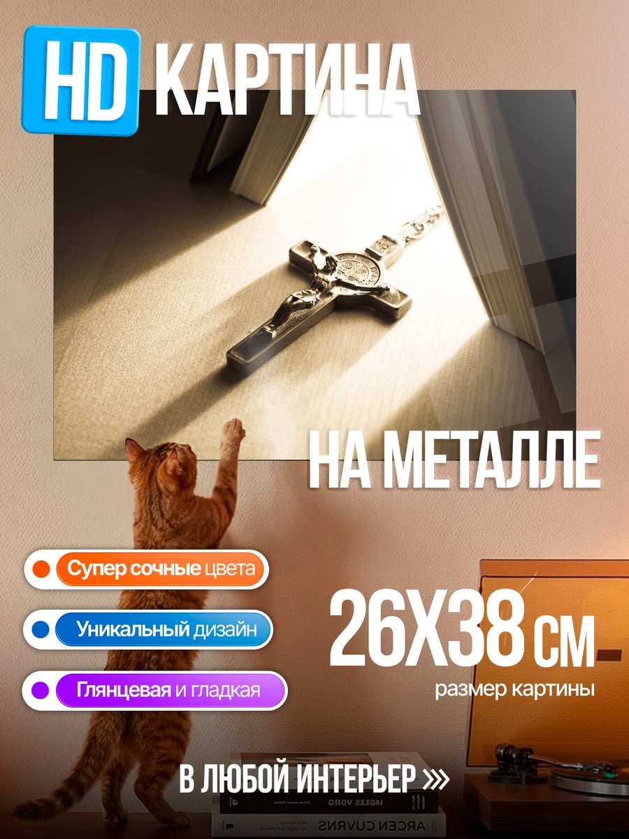 Картина на металле Крест в свете
