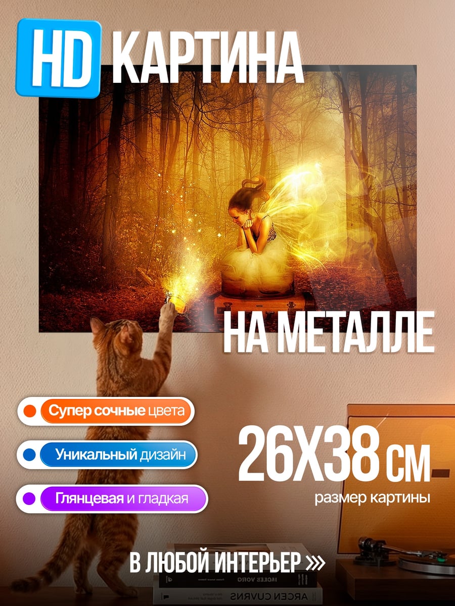 Картина на металле Фея в лесу