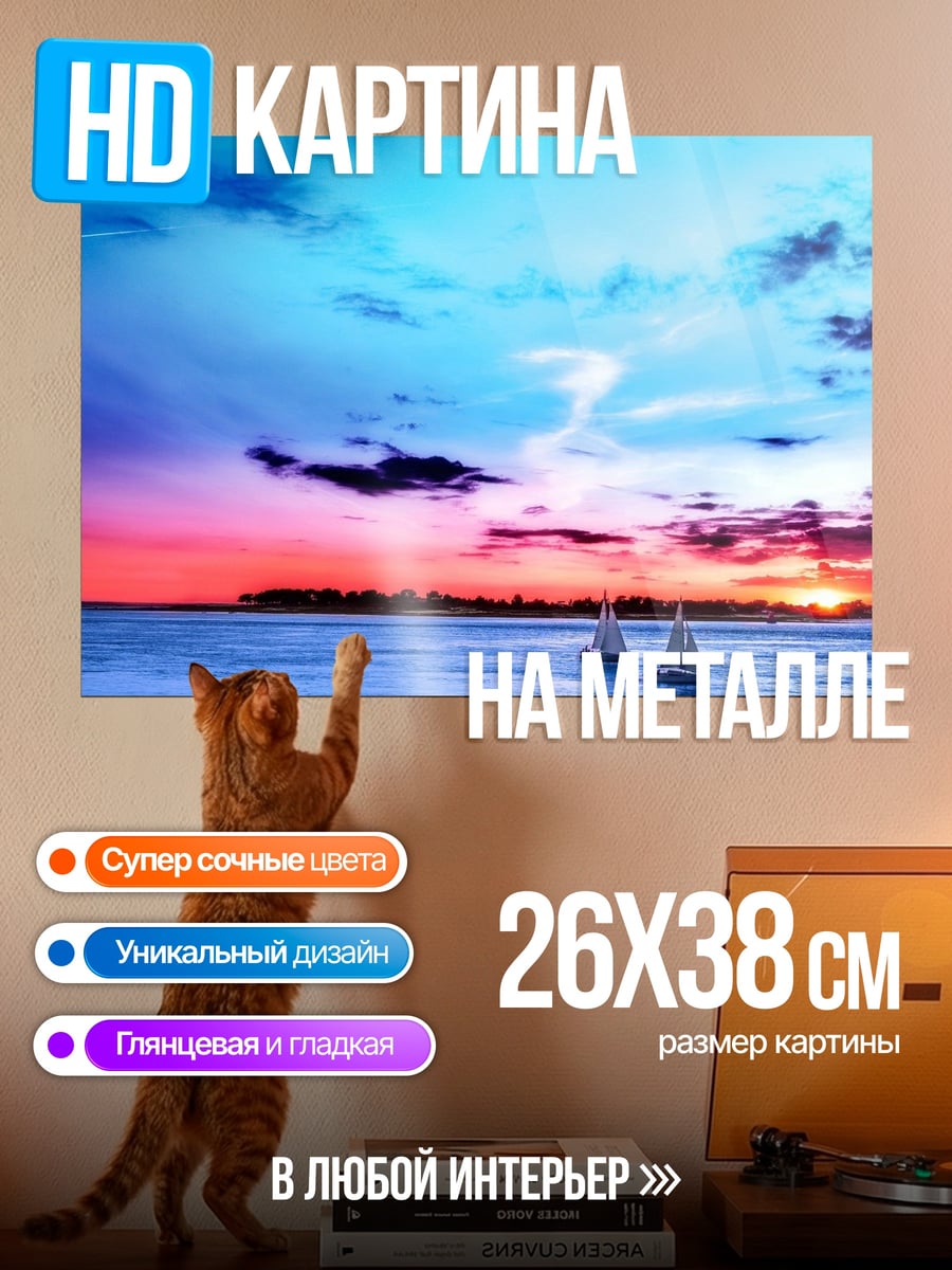 Картина на металле Парусники на закате