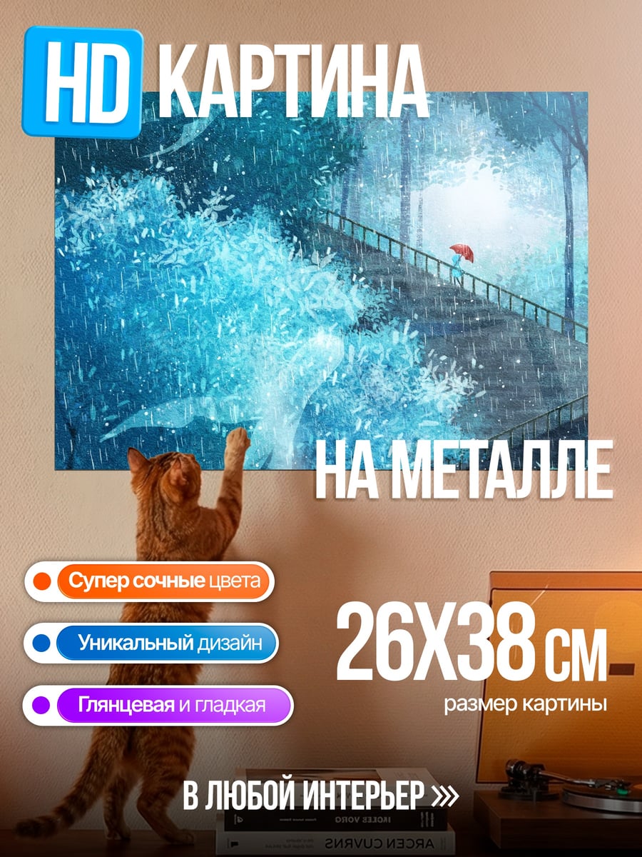 Картина на металле Девушка с зонтом