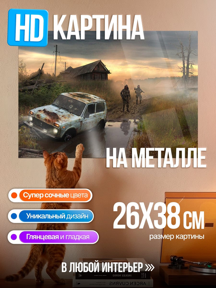 Картина на металле Постапокалиптический пейзаж