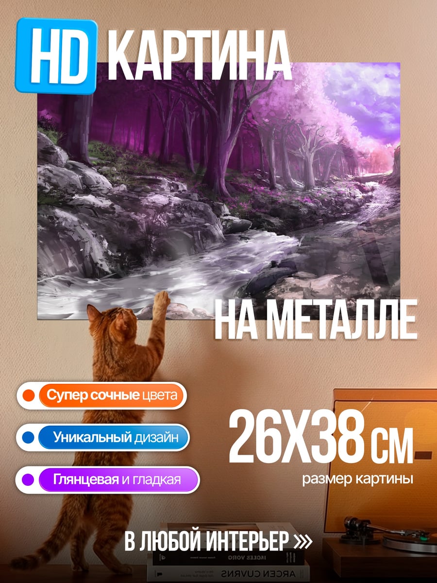 Картина на металле Волшебный лес