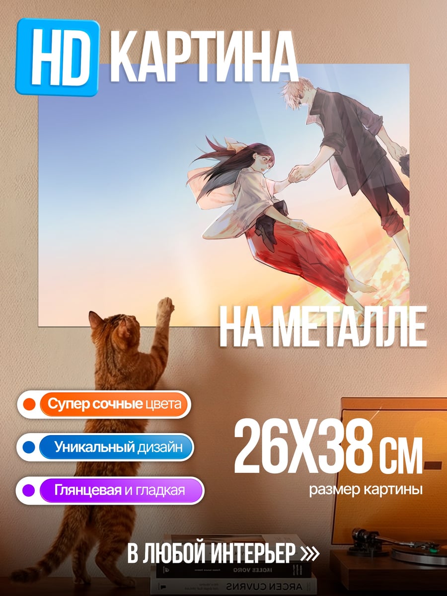 Картина на металле Пара в небе