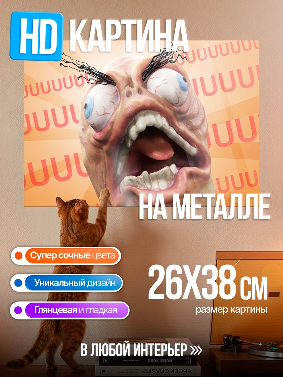 Картина на металле Злое лицо