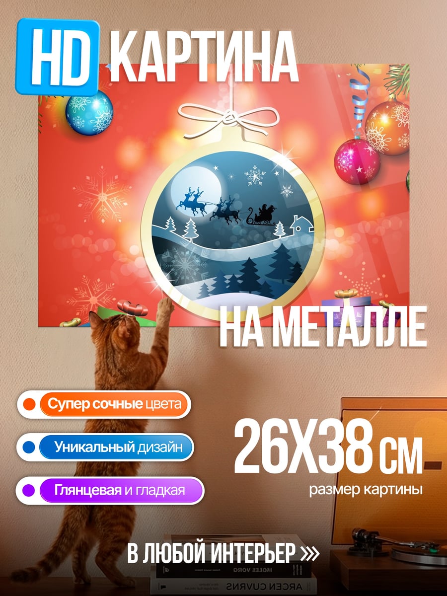 Картина на металле Новогодний шар