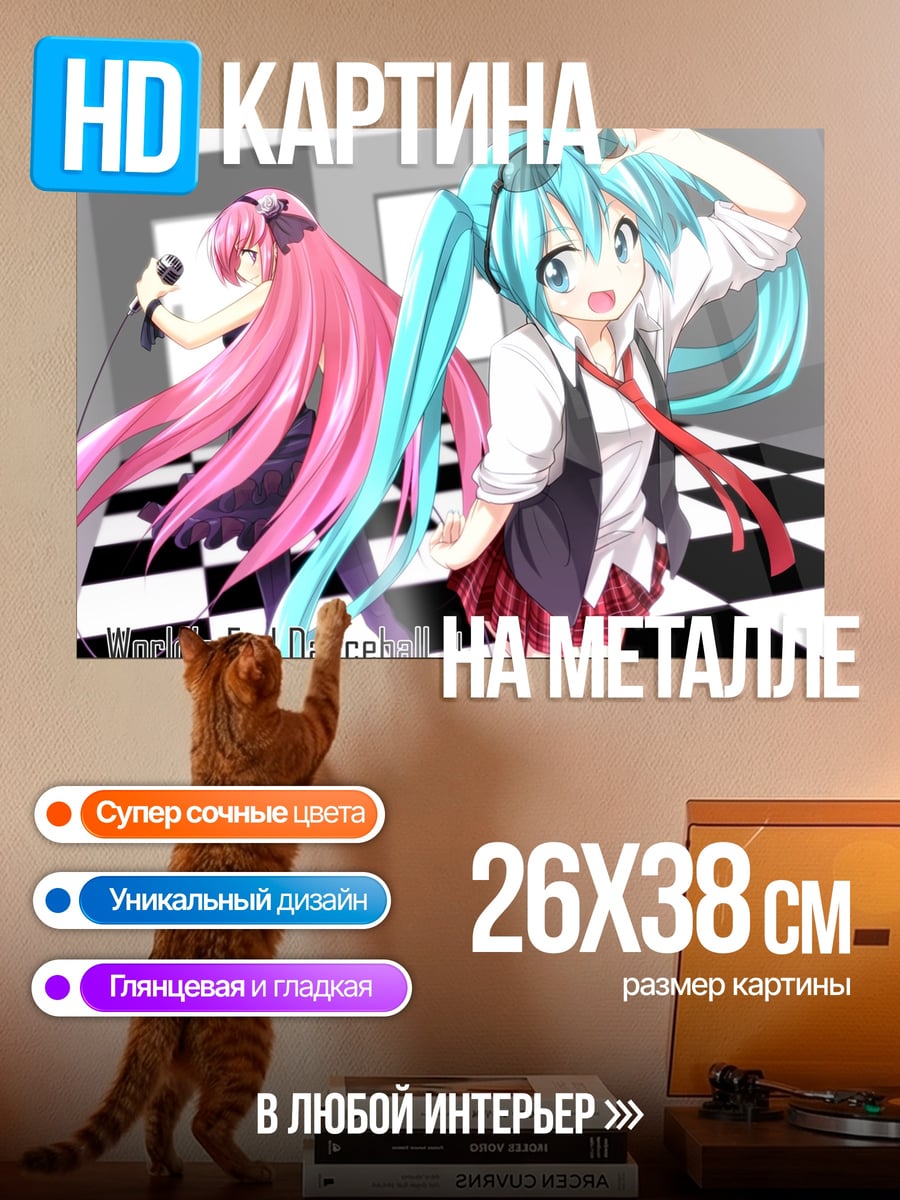 Картина на металле World End Dance