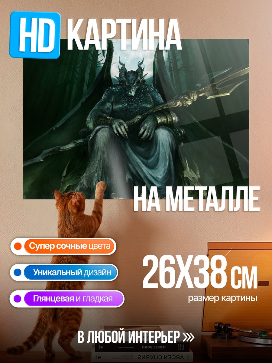 Картина на металле Сидящий демон с крыльями