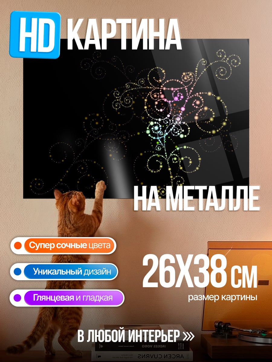 Картина на металле Цветочный узор на черном