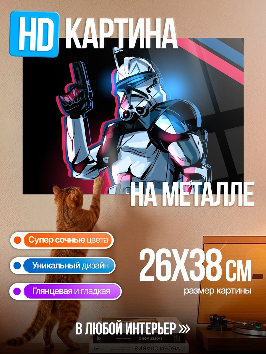 Картина на металле Клон-капитан Рекс