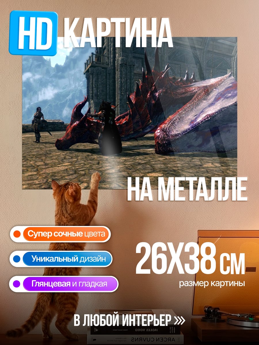 Картина на металле Дракон и охотники