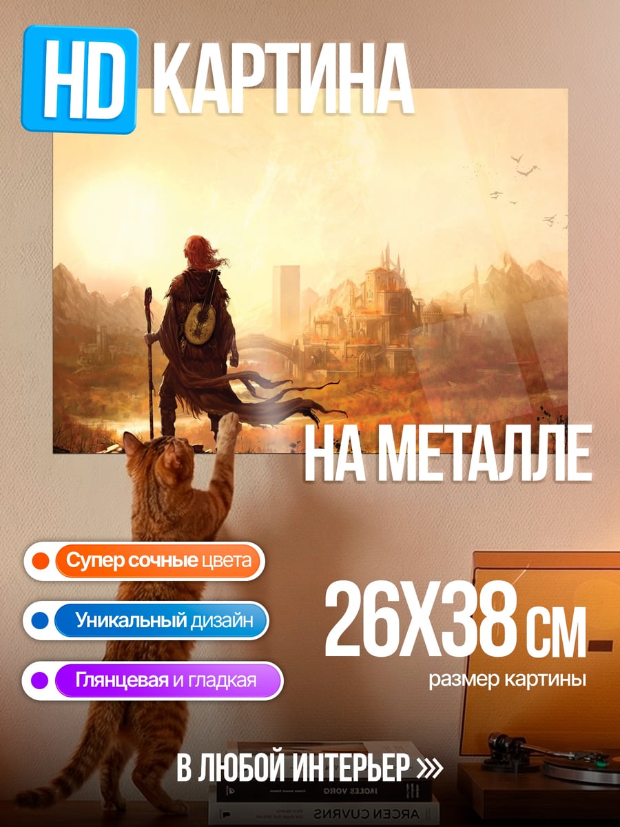 Картина на металле Путешественник на закате