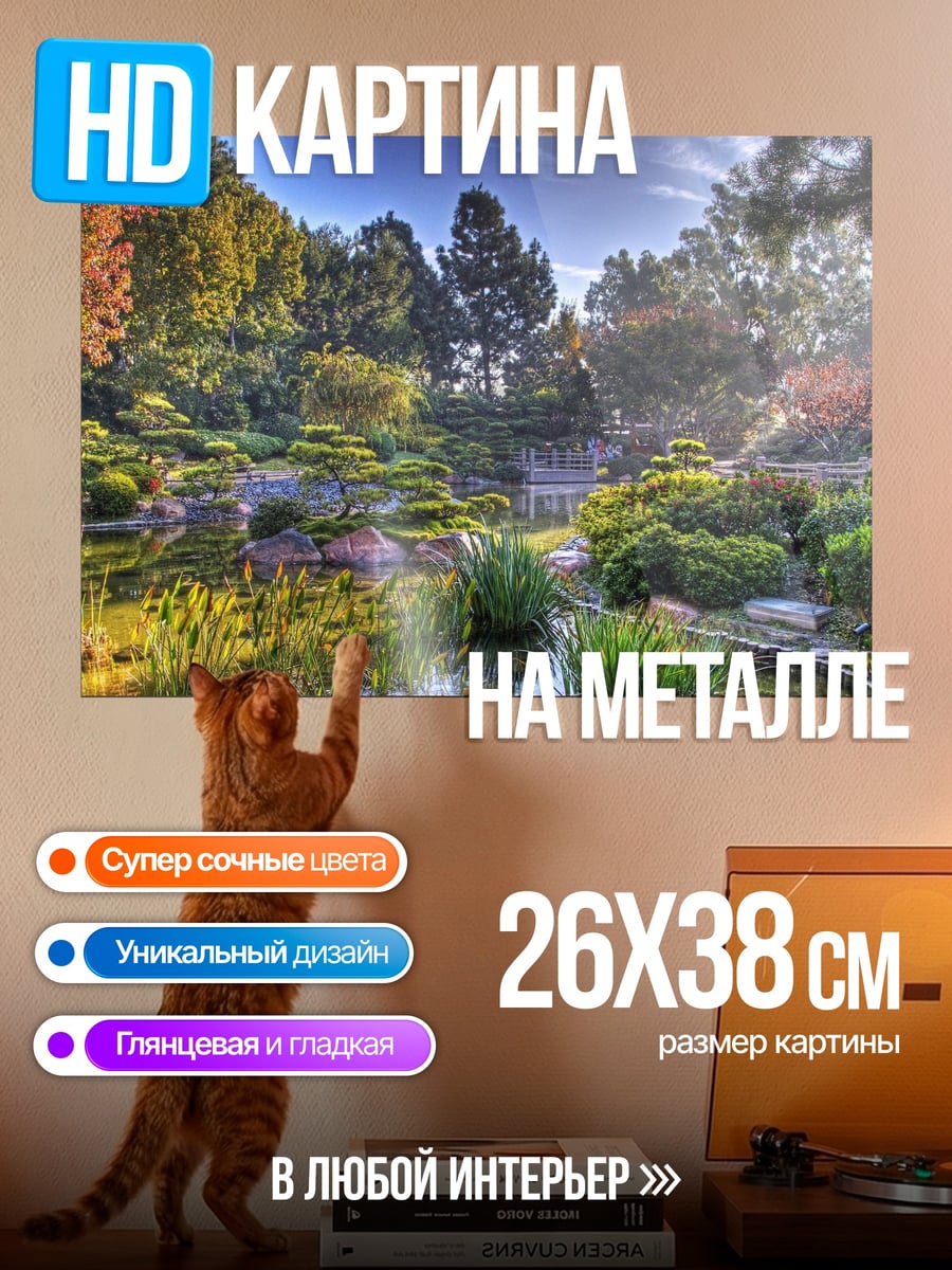 Картина на металле Японский сад у воды