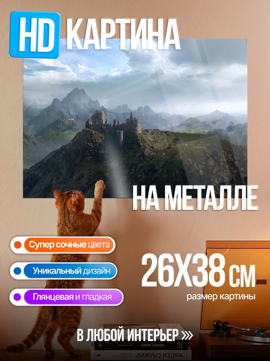 Картина на металле Замок на горе