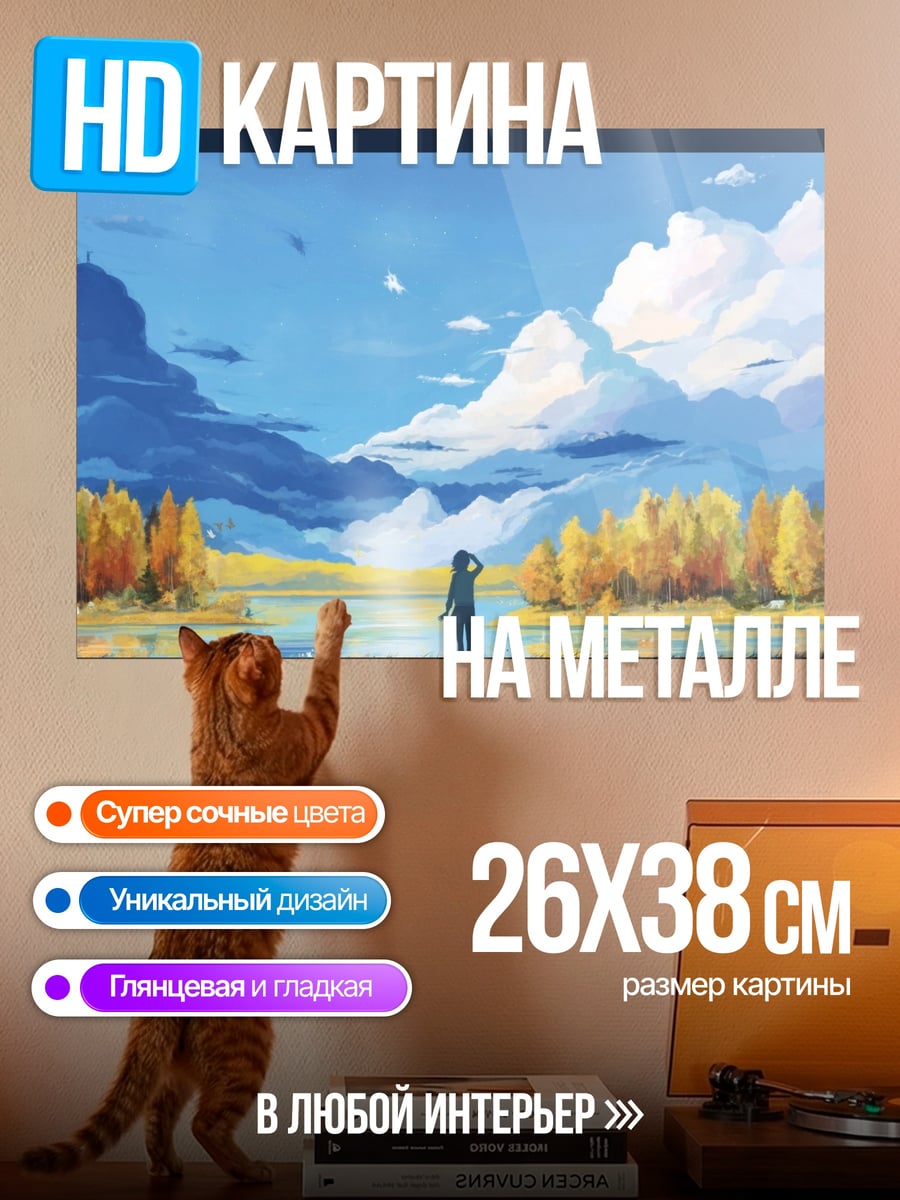Картина на металле Девушка смотрит на осень