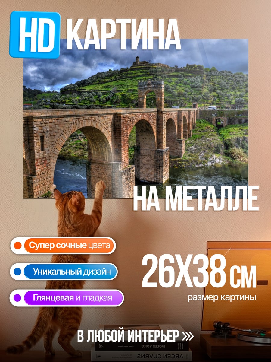 Картина на металле Старинный мост через реку