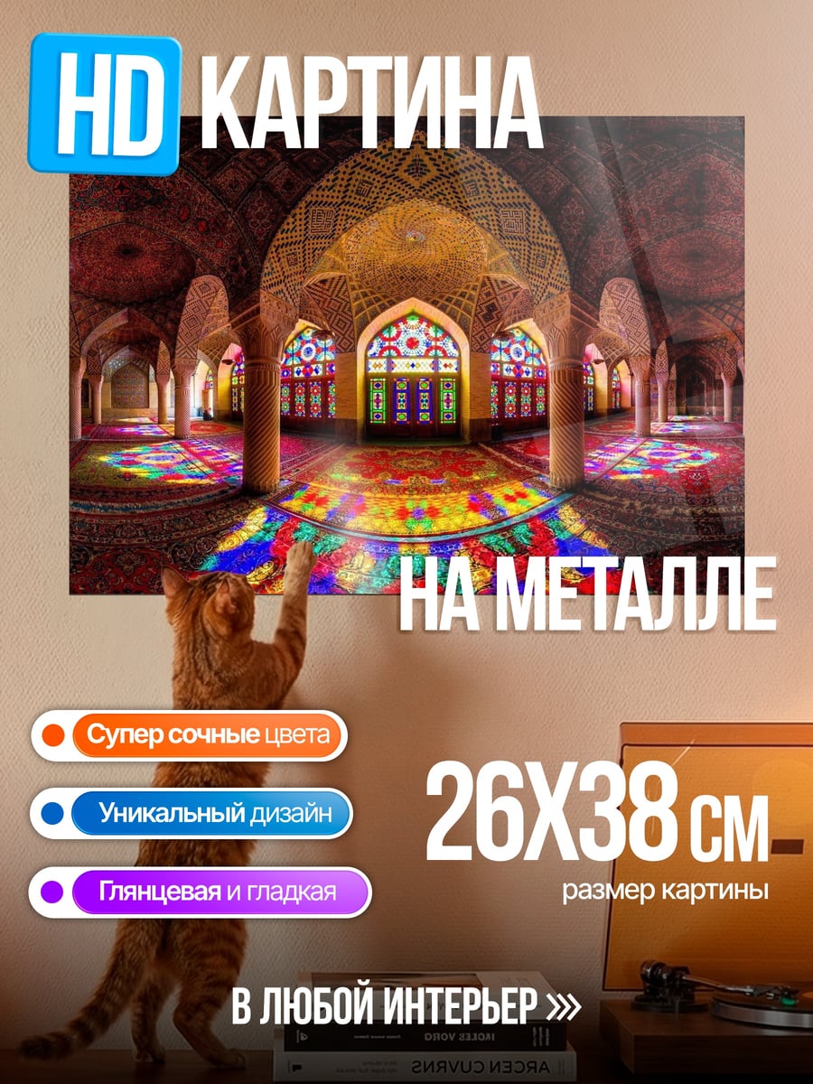 Картина на металле Мечеть с витражами