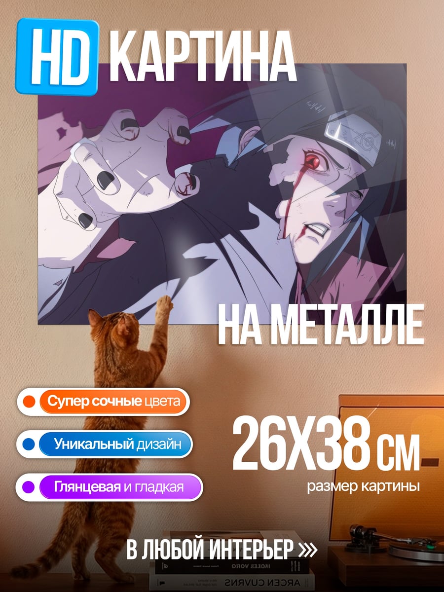Картина на металле Итачи шаринган