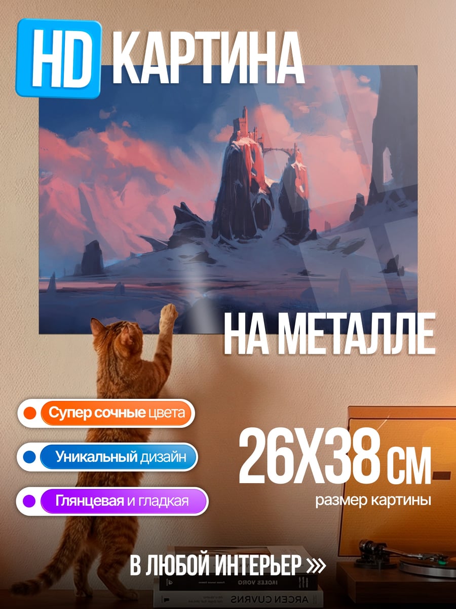 Картина на металле Закат над скалами