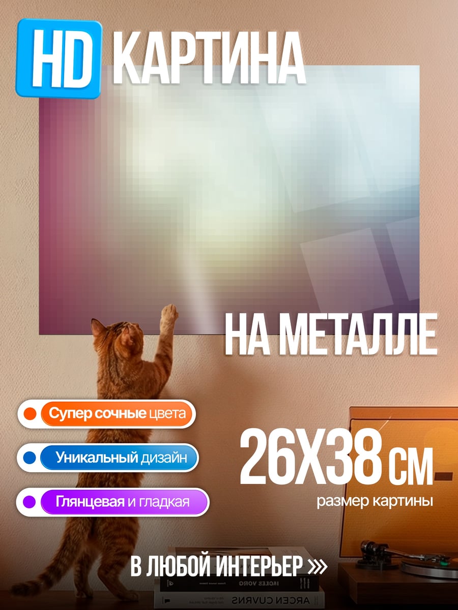 Картина на металле Абстрактные цвета