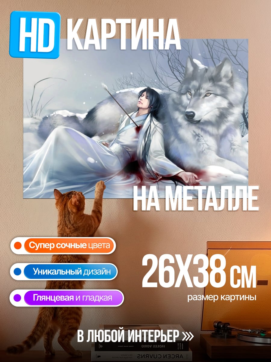 Картина на металле Волк и раненый