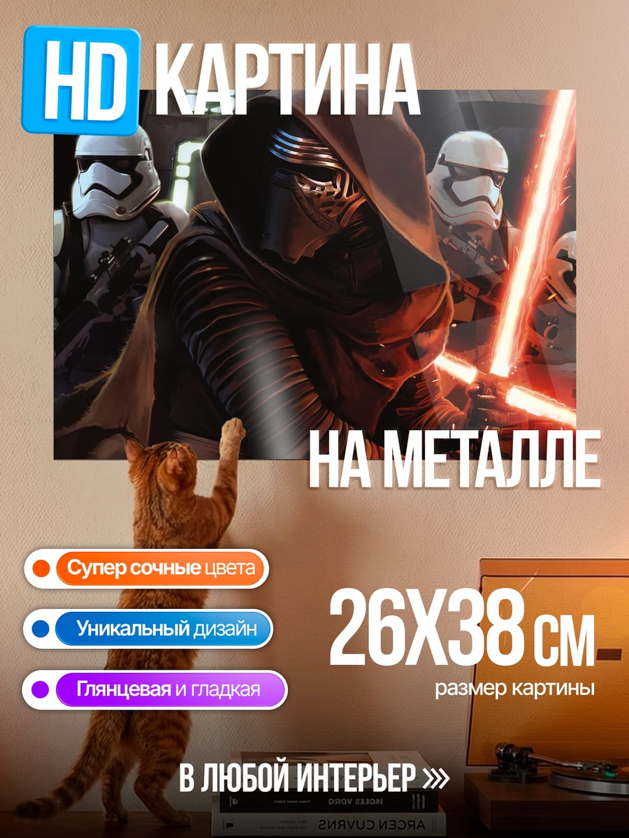 Картина на металле Кайло Рен