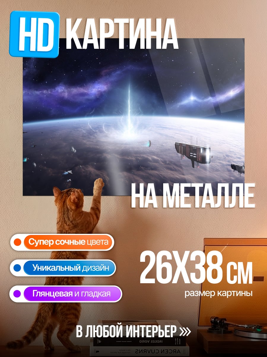 Картина на металле Космический луч