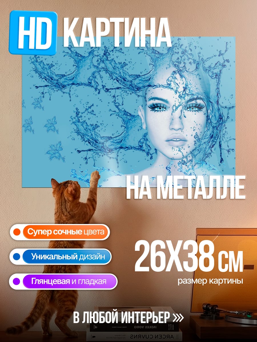 Картина на металле Водная королева