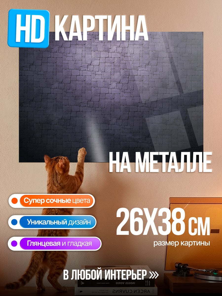 Картина на металле Текстура камня