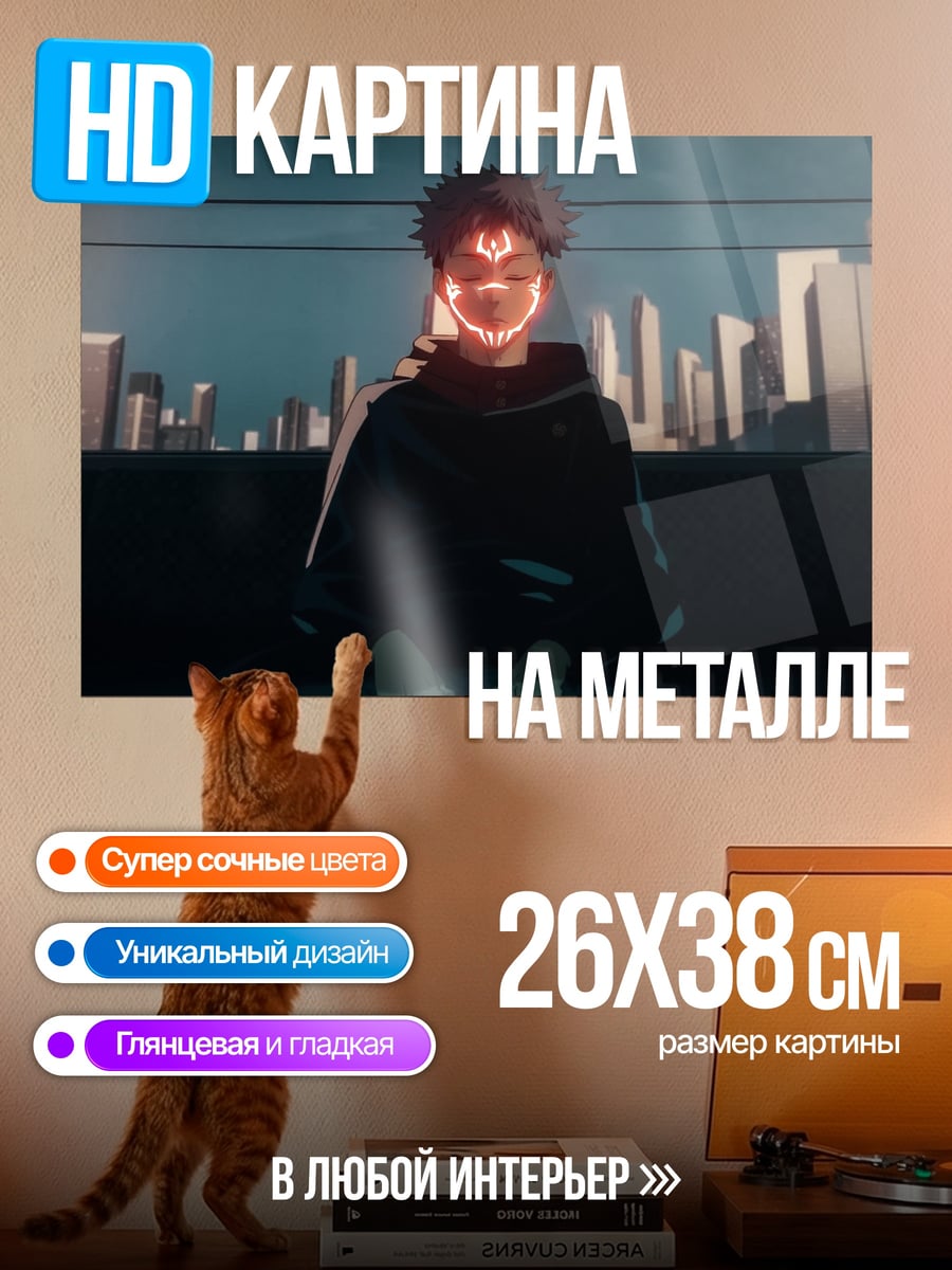 Картина на металле Годжо неоновый