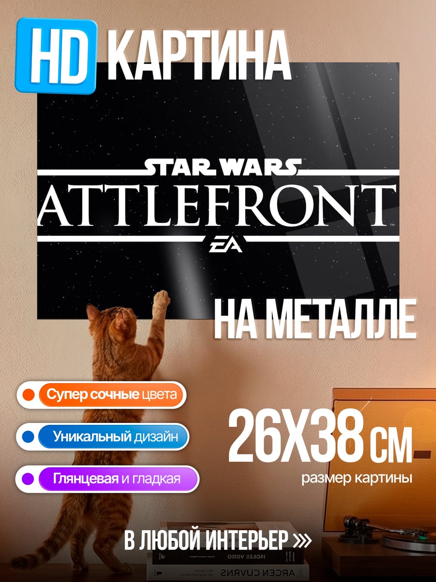 Картина на металле Star Wars Battlefront II