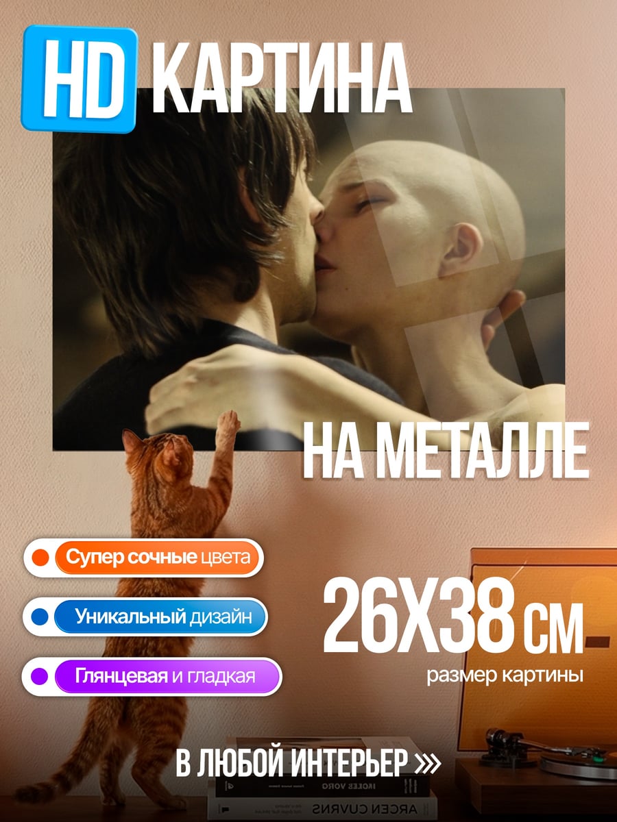 Картина на металле Пара целуется