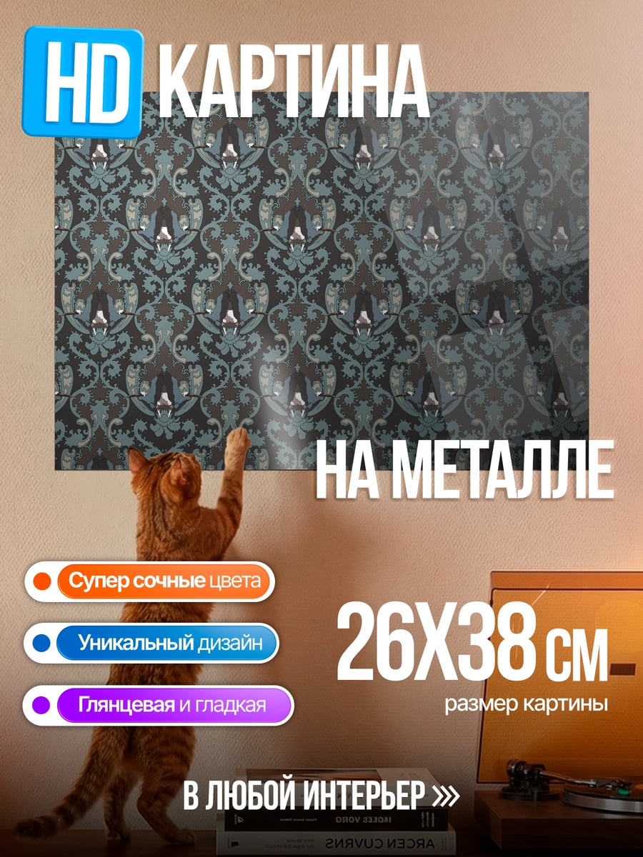 Картина на металле Узор