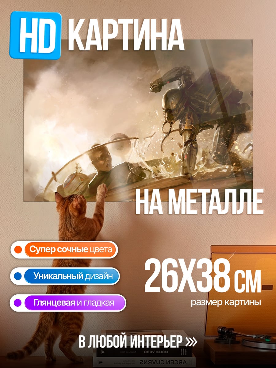 Картина на металле Битва роботов